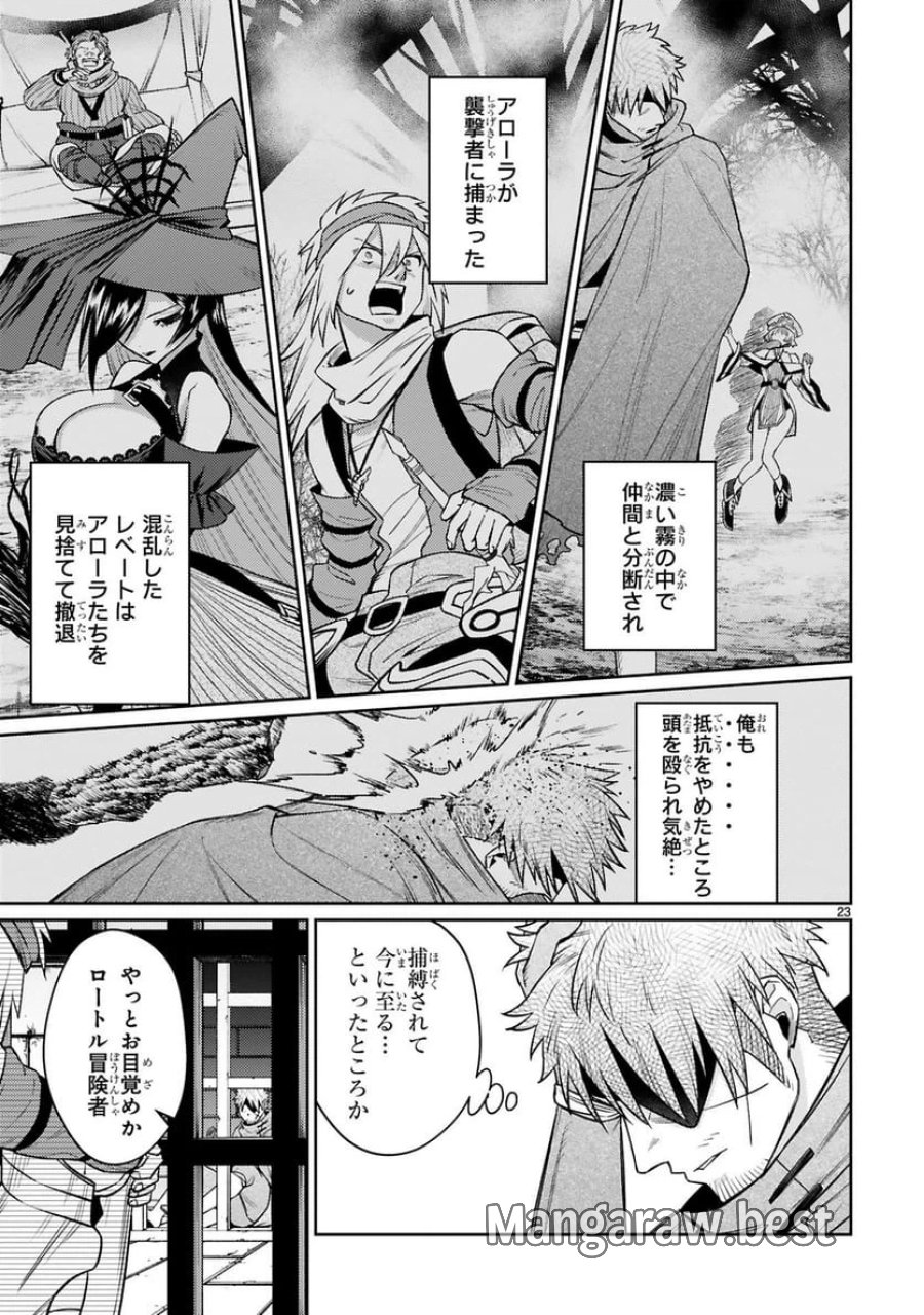 アラフォー冒険者、伝説となる～SSランクの娘に強化されたらSSSランクになりました 第47話 - Trang 23