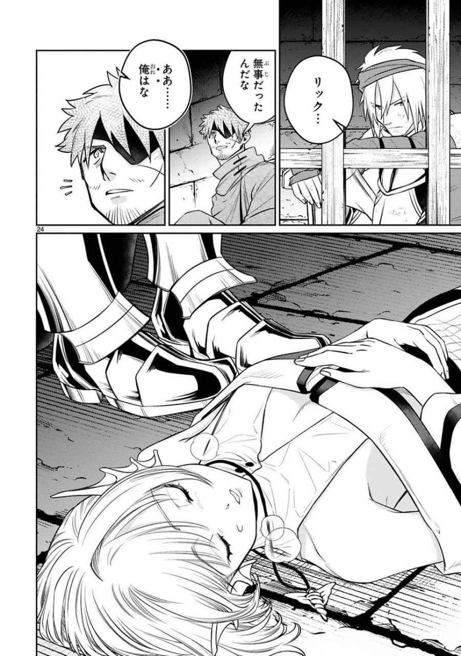 アラフォー冒険者、伝説となる～SSランクの娘に強化されたらSSSランクになりました 第47話 - Trang 24