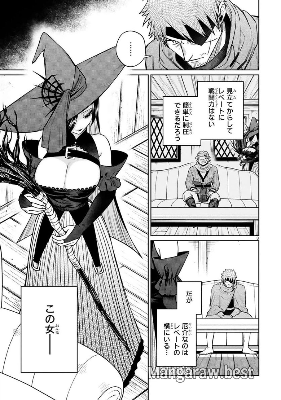 アラフォー冒険者、伝説となる～SSランクの娘に強化されたらSSSランクになりました 第47話 - Trang 3