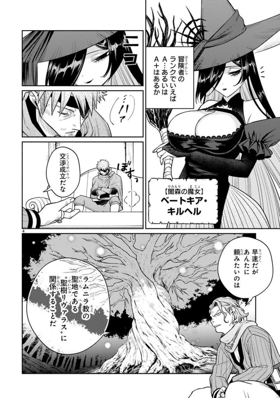 アラフォー冒険者、伝説となる～SSランクの娘に強化されたらSSSランクになりました 第47話 - Trang 4