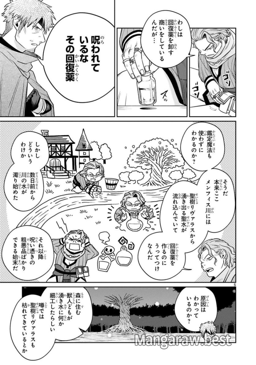 アラフォー冒険者、伝説となる～SSランクの娘に強化されたらSSSランクになりました 第47話 - Trang 5