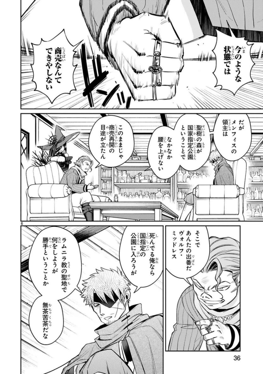 アラフォー冒険者、伝説となる～SSランクの娘に強化されたらSSSランクになりました 第47話 - Trang 6