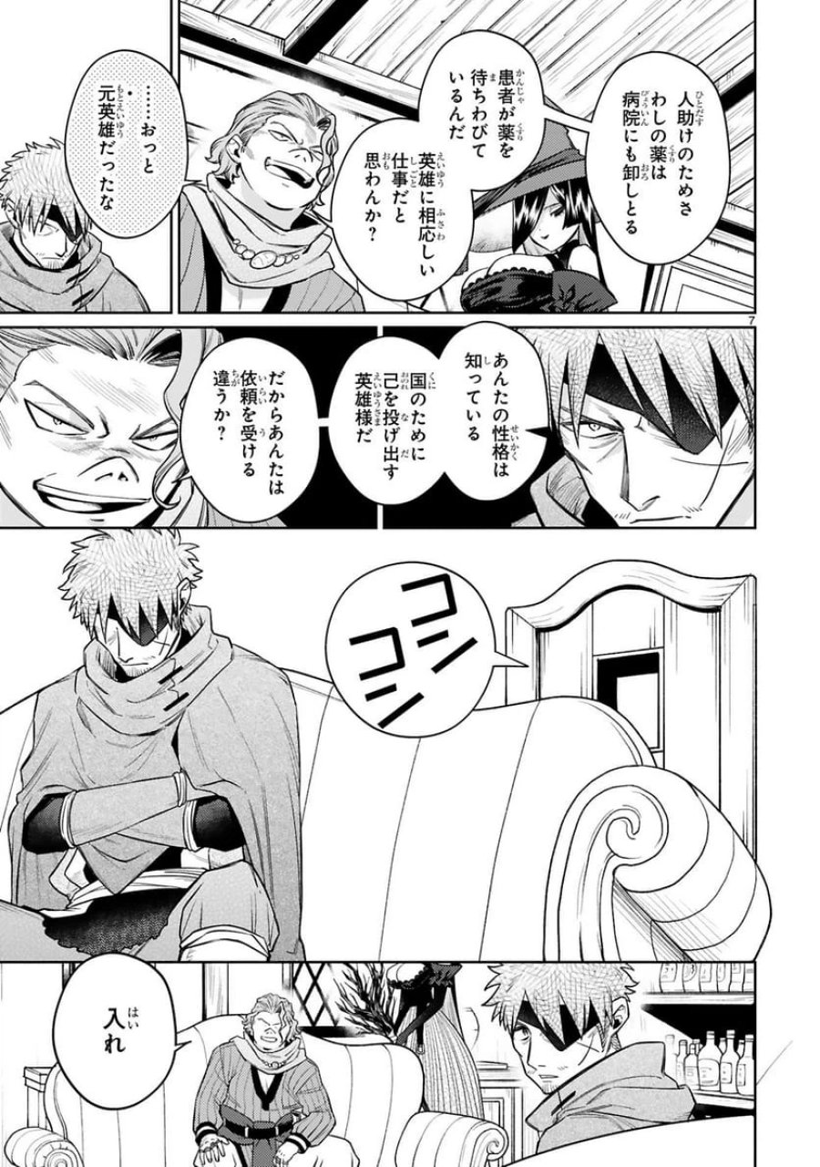 アラフォー冒険者、伝説となる～SSランクの娘に強化されたらSSSランクになりました 第47話 - Trang 7