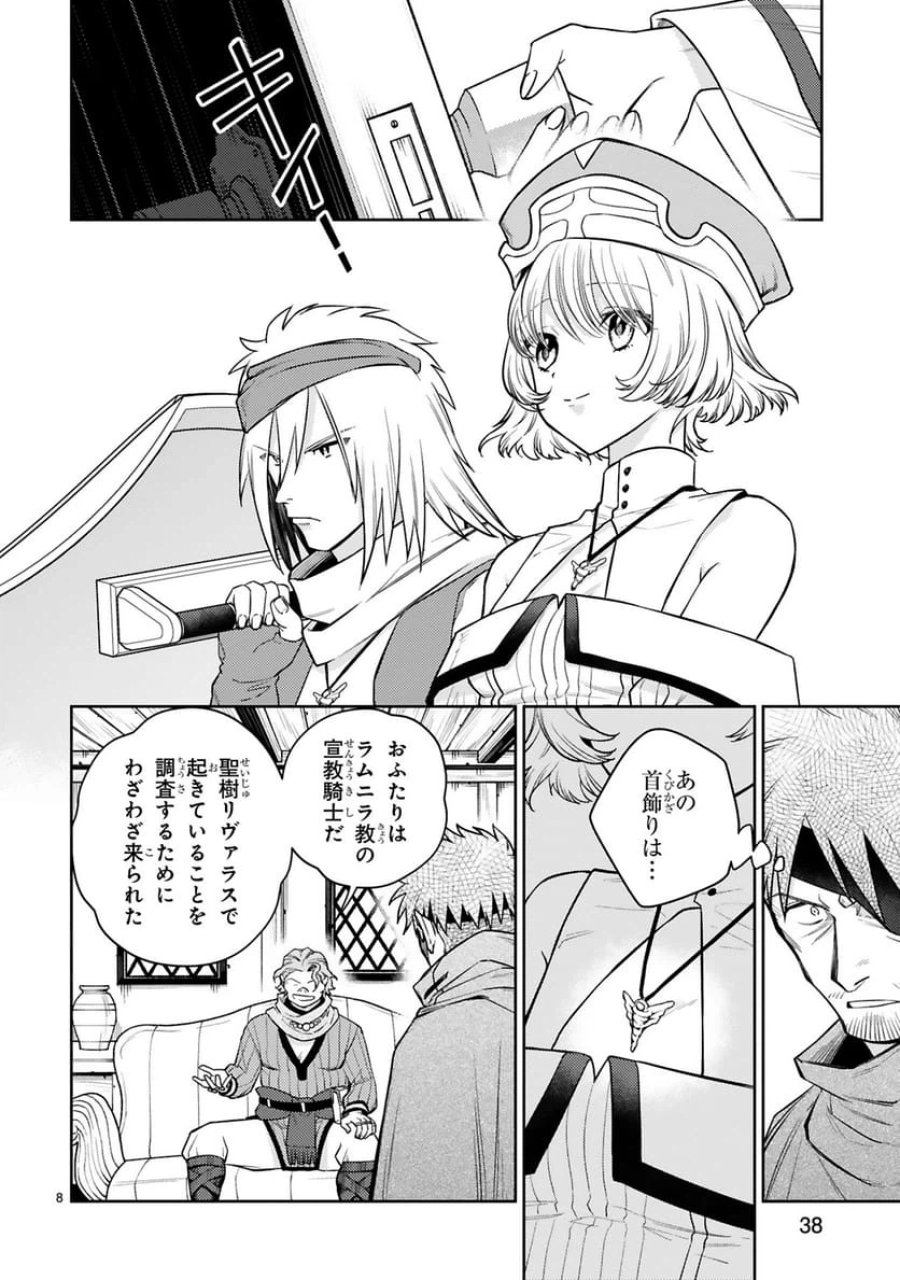 アラフォー冒険者、伝説となる～SSランクの娘に強化されたらSSSランクになりました 第47話 - Trang 8