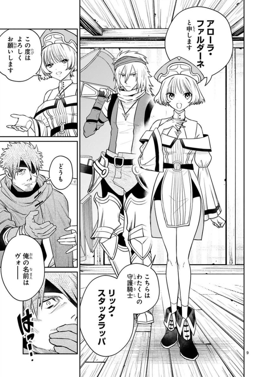 アラフォー冒険者、伝説となる～SSランクの娘に強化されたらSSSランクになりました 第47話 - Trang 9