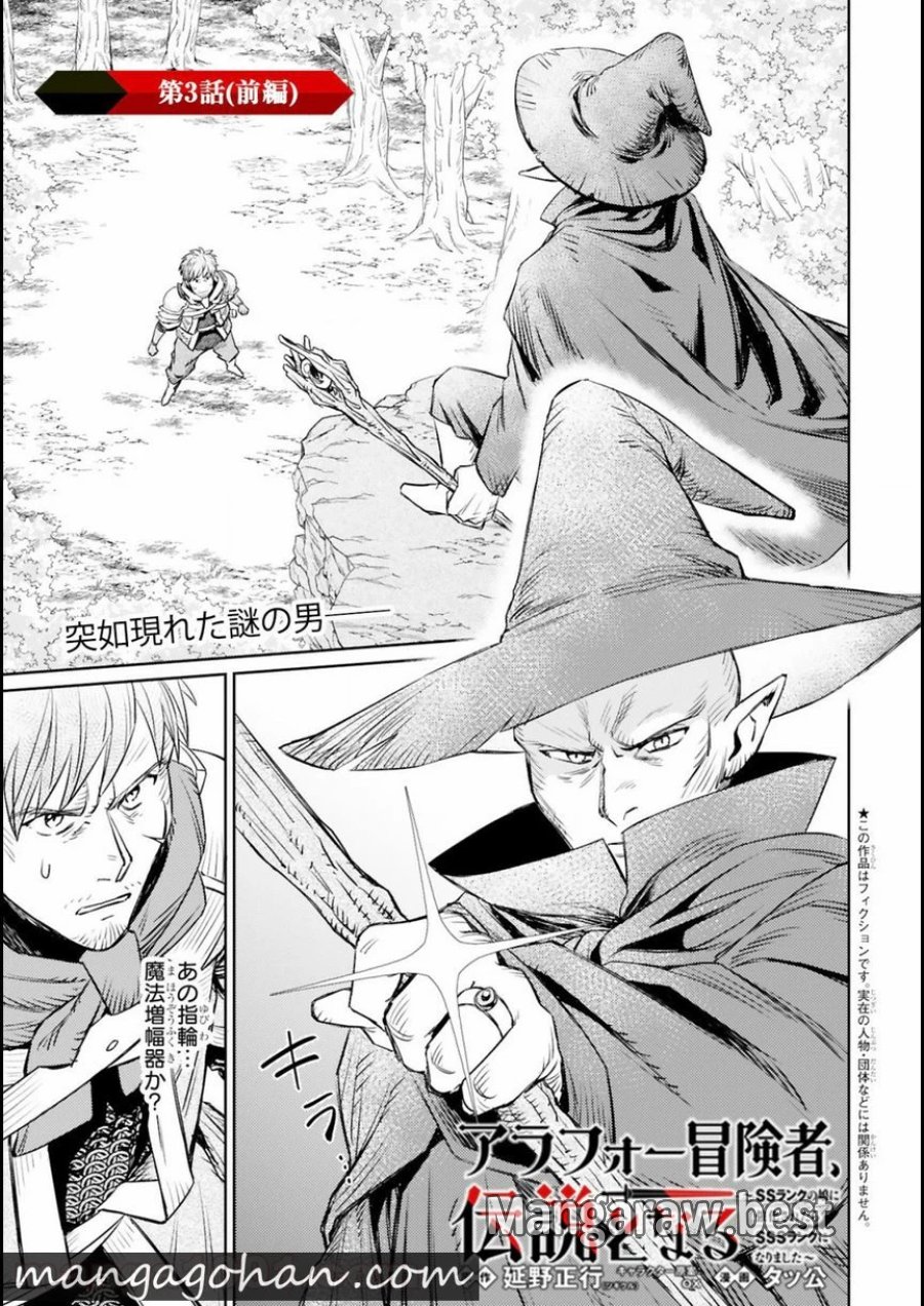 アラフォー冒険者、伝説となる～SSランクの娘に強化されたらSSSランクになりました 第3.1話 - Page 1