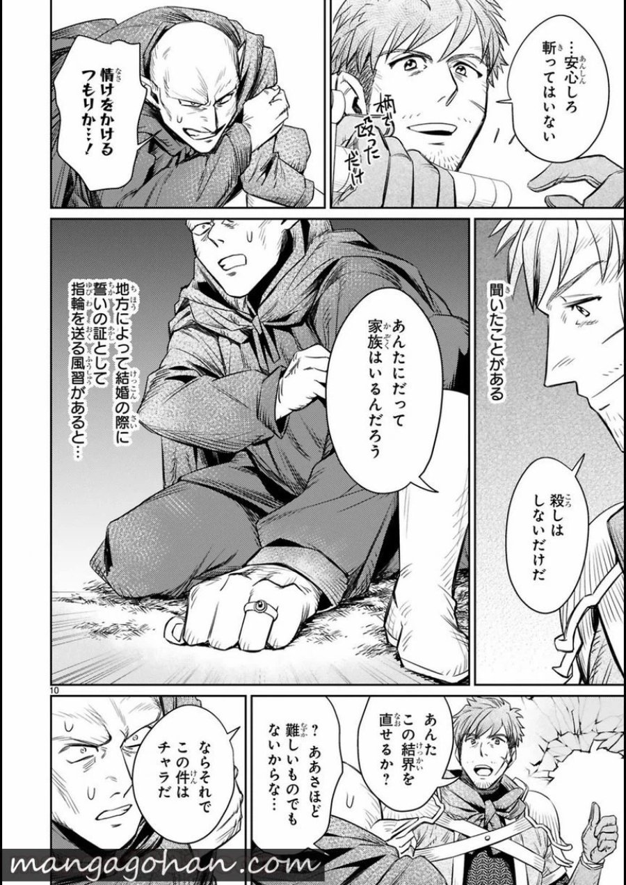 アラフォー冒険者、伝説となる～SSランクの娘に強化されたらSSSランクになりました 第3.1話 - Page 10
