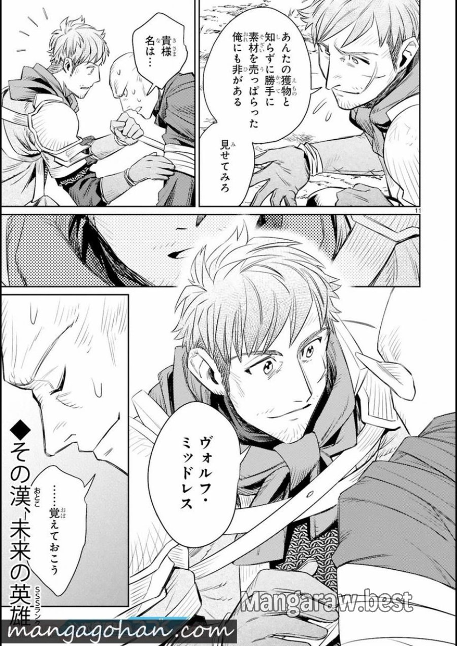 アラフォー冒険者、伝説となる～SSランクの娘に強化されたらSSSランクになりました 第3.1話 - Page 11