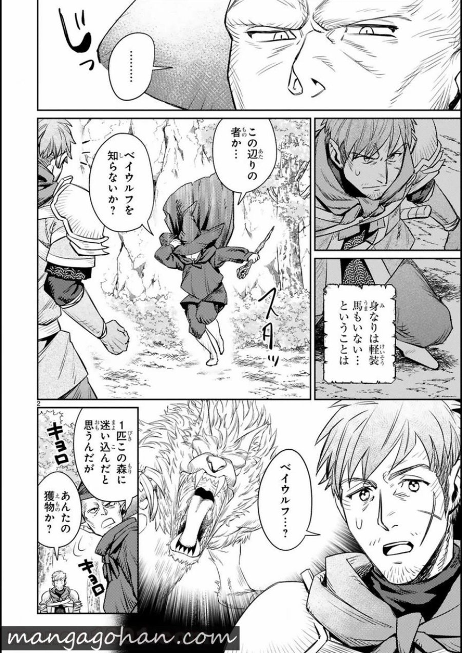 アラフォー冒険者、伝説となる～SSランクの娘に強化されたらSSSランクになりました 第3.1話 - Page 2