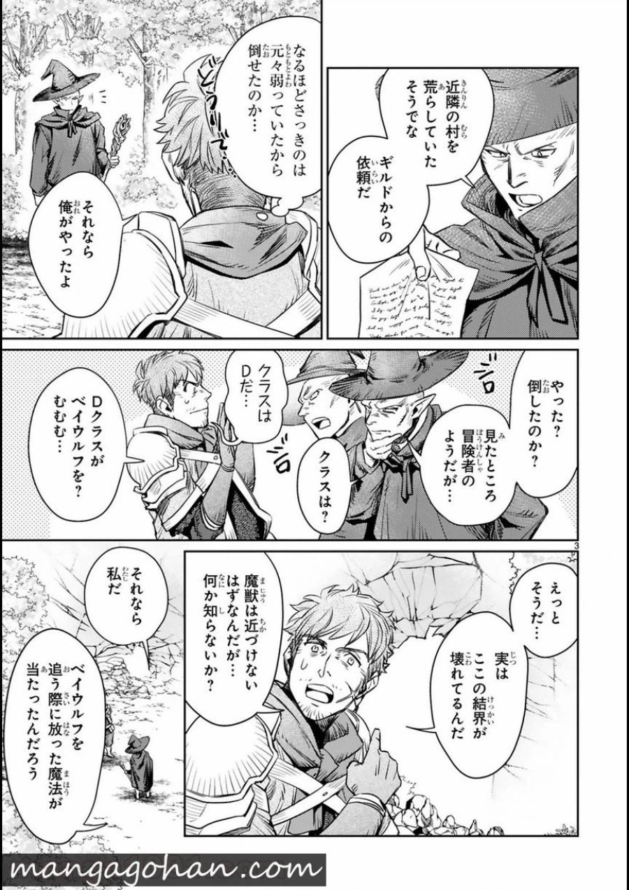 アラフォー冒険者、伝説となる～SSランクの娘に強化されたらSSSランクになりました 第3.1話 - Page 3