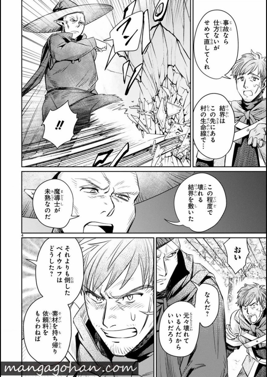 アラフォー冒険者、伝説となる～SSランクの娘に強化されたらSSSランクになりました 第3.1話 - Page 4