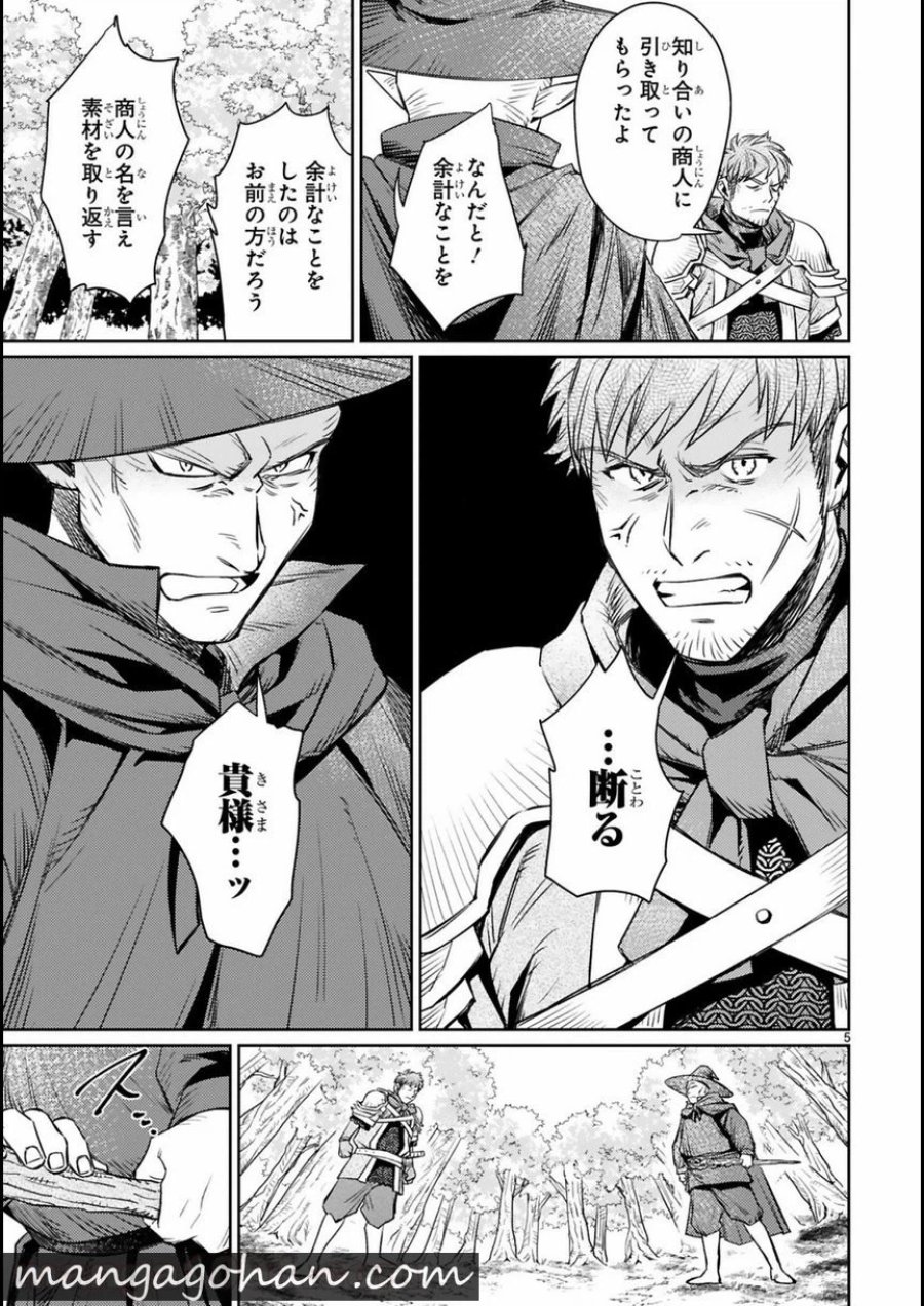 アラフォー冒険者、伝説となる～SSランクの娘に強化されたらSSSランクになりました 第3.1話 - Page 5