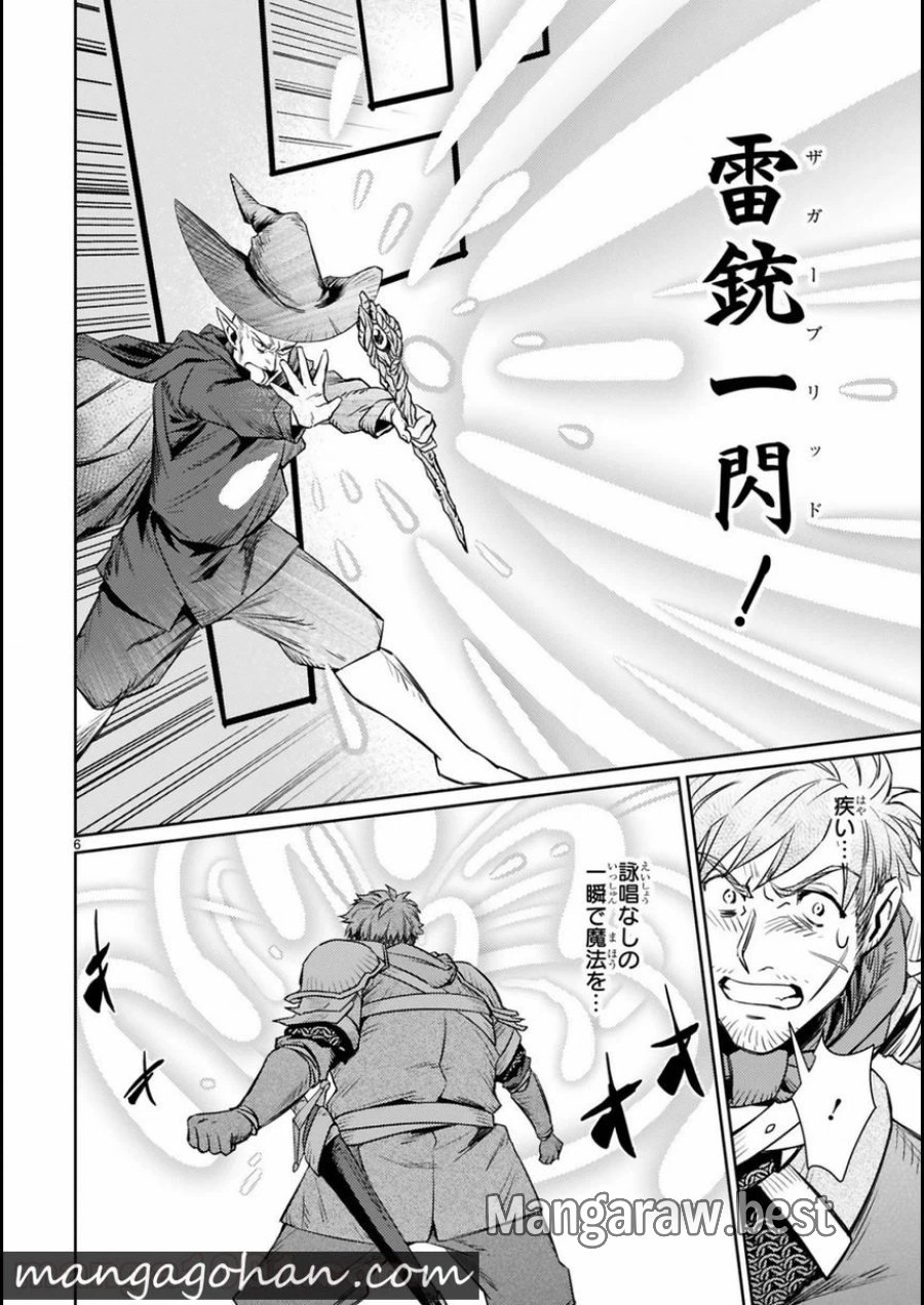 アラフォー冒険者、伝説となる～SSランクの娘に強化されたらSSSランクになりました 第3.1話 - Page 6