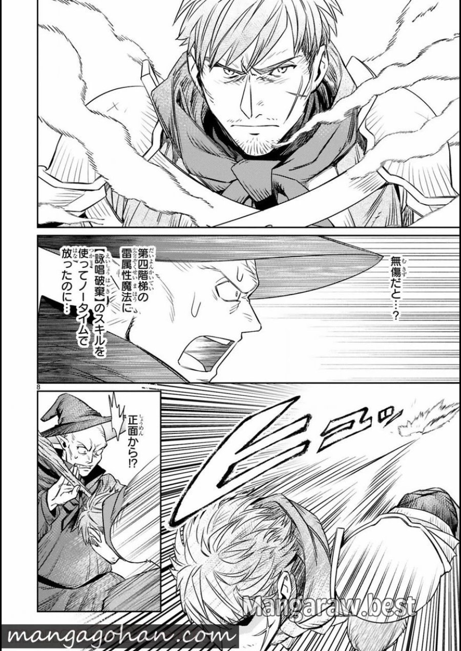 アラフォー冒険者、伝説となる～SSランクの娘に強化されたらSSSランクになりました 第3.1話 - Page 8