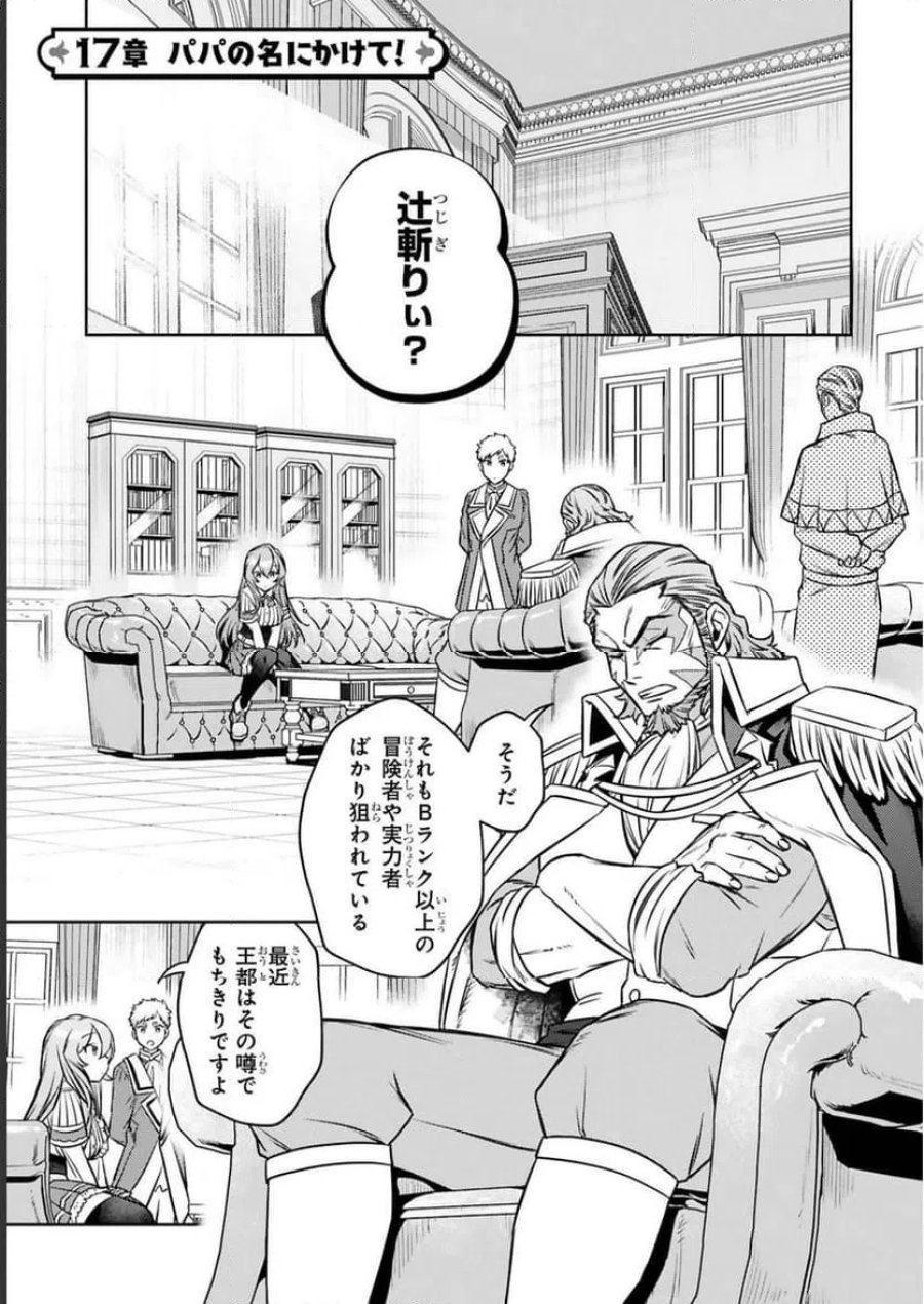 アラフォー冒険者、伝説となる～SSランクの娘に強化されたらSSSランクになりました 第17話 - Page 1