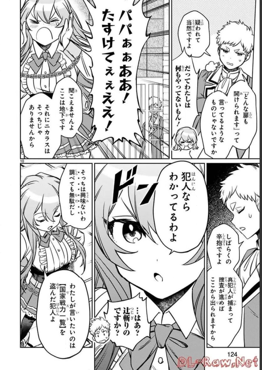 アラフォー冒険者、伝説となる～SSランクの娘に強化されたらSSSランクになりました 第17話 - Page 10