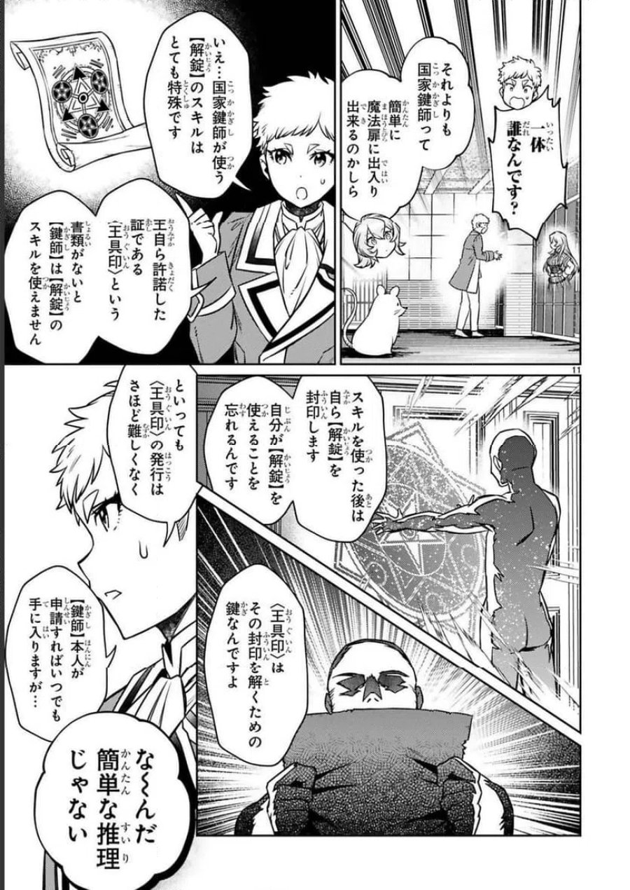 アラフォー冒険者、伝説となる～SSランクの娘に強化されたらSSSランクになりました 第17話 - Page 11