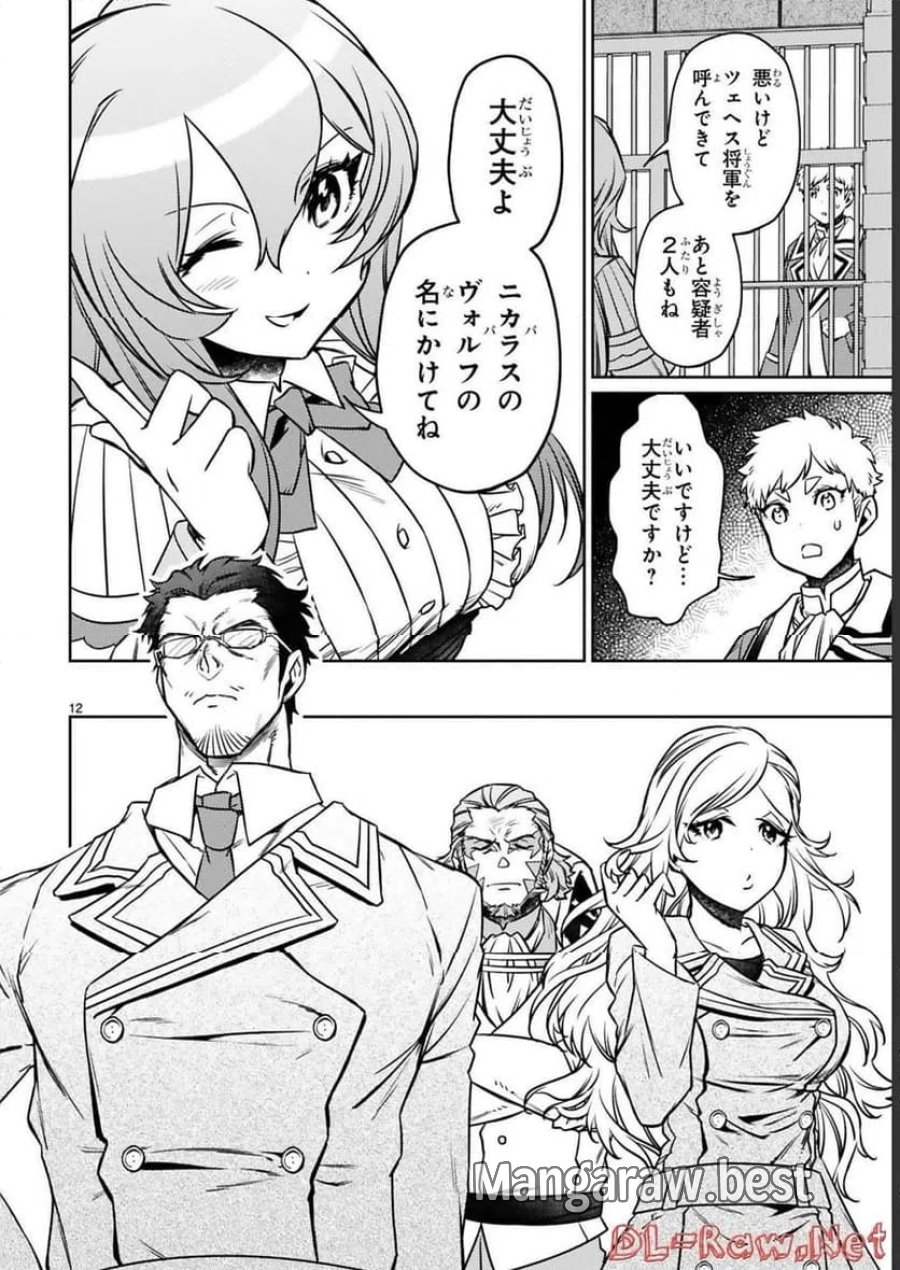 アラフォー冒険者、伝説となる～SSランクの娘に強化されたらSSSランクになりました 第17話 - Page 12
