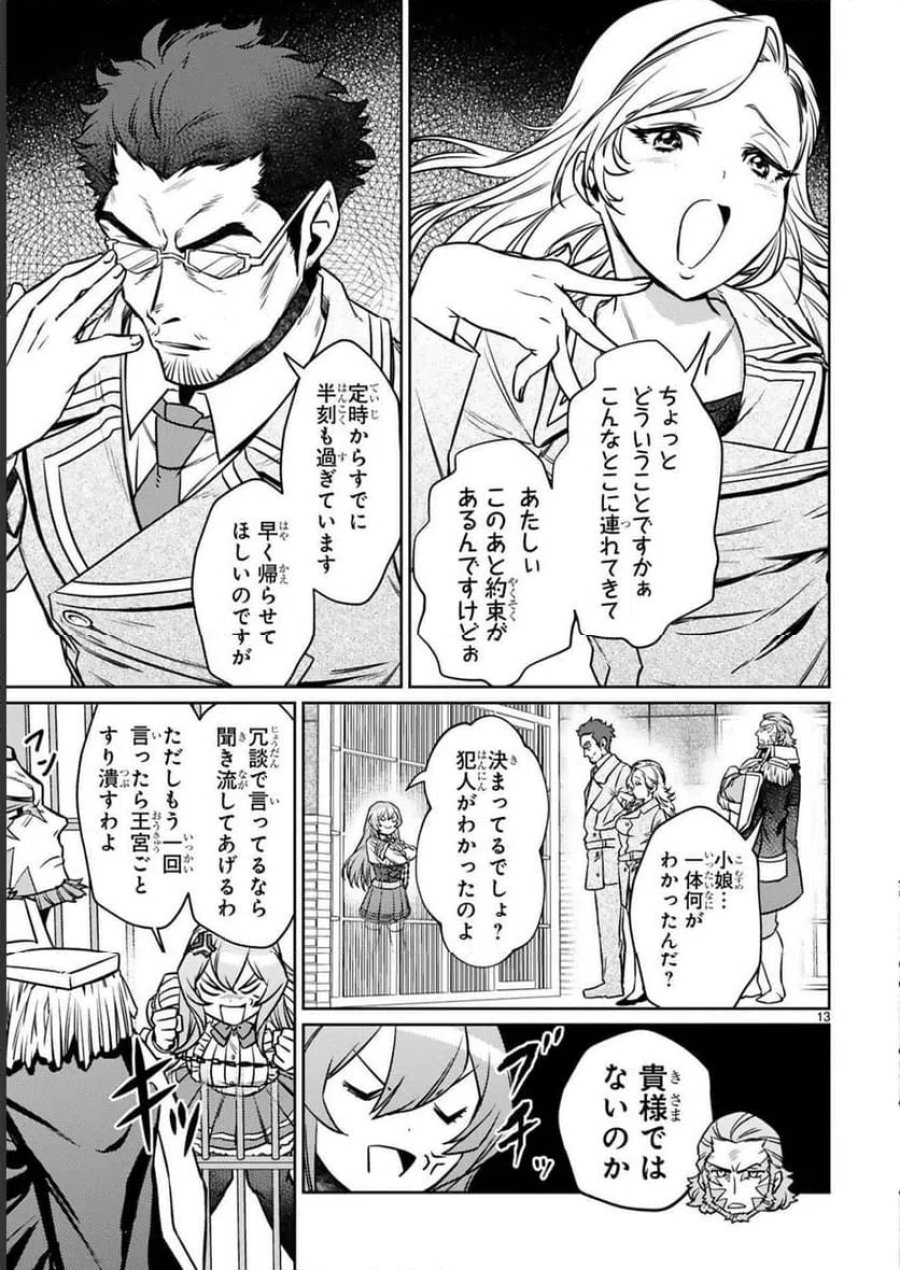 アラフォー冒険者、伝説となる～SSランクの娘に強化されたらSSSランクになりました 第17話 - Page 13