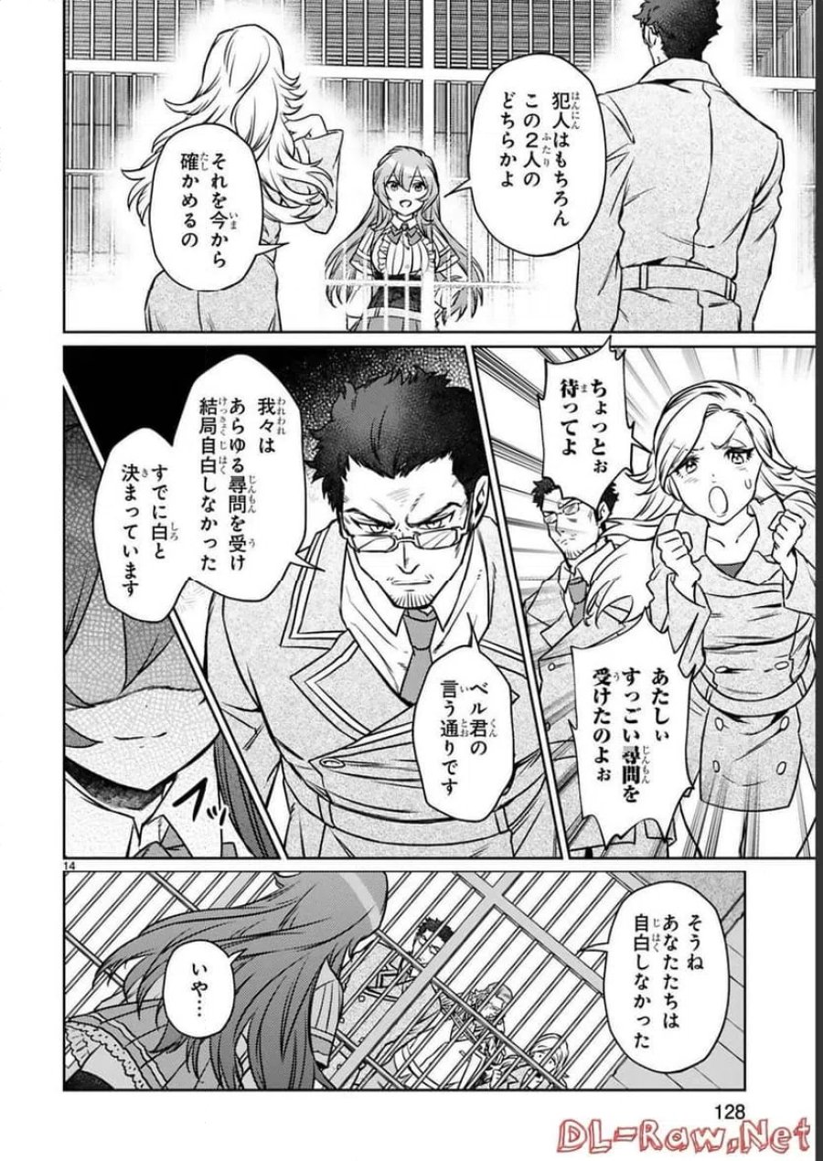 アラフォー冒険者、伝説となる～SSランクの娘に強化されたらSSSランクになりました 第17話 - Page 14