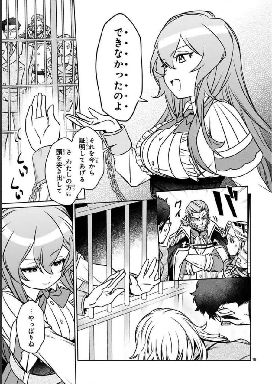 アラフォー冒険者、伝説となる～SSランクの娘に強化されたらSSSランクになりました 第17話 - Page 15