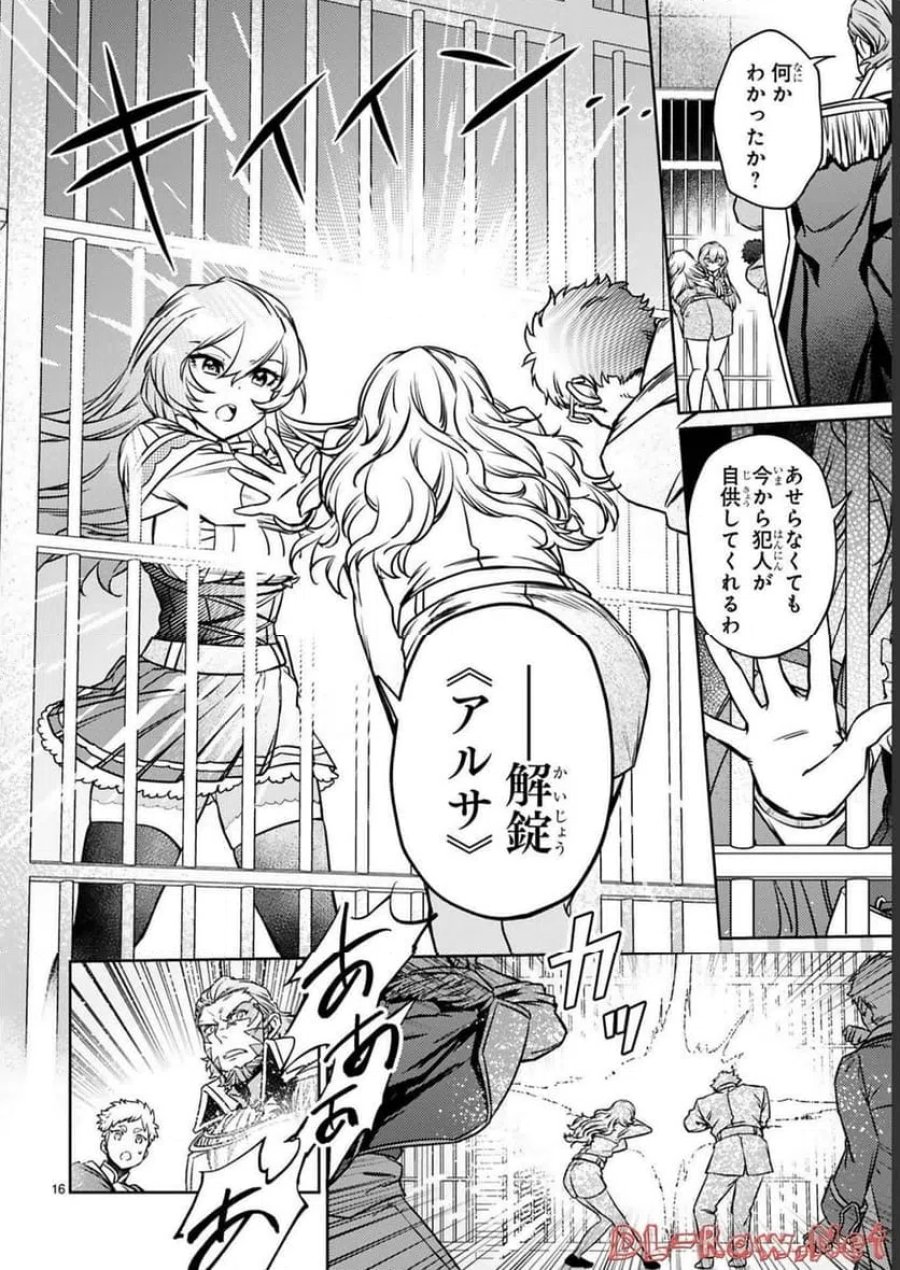 アラフォー冒険者、伝説となる～SSランクの娘に強化されたらSSSランクになりました 第17話 - Page 16
