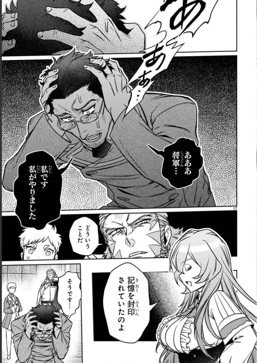 アラフォー冒険者、伝説となる～SSランクの娘に強化されたらSSSランクになりました 第17話 - Page 17