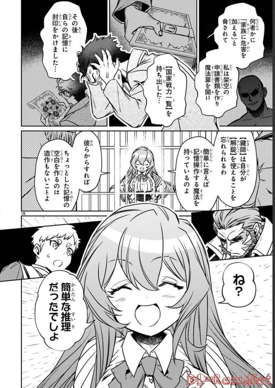 アラフォー冒険者、伝説となる～SSランクの娘に強化されたらSSSランクになりました 第17話 - Page 18