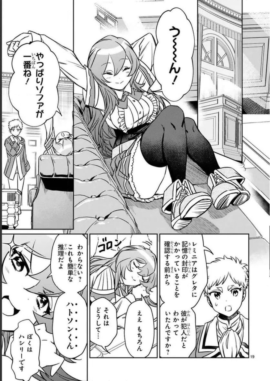 アラフォー冒険者、伝説となる～SSランクの娘に強化されたらSSSランクになりました 第17話 - Page 19