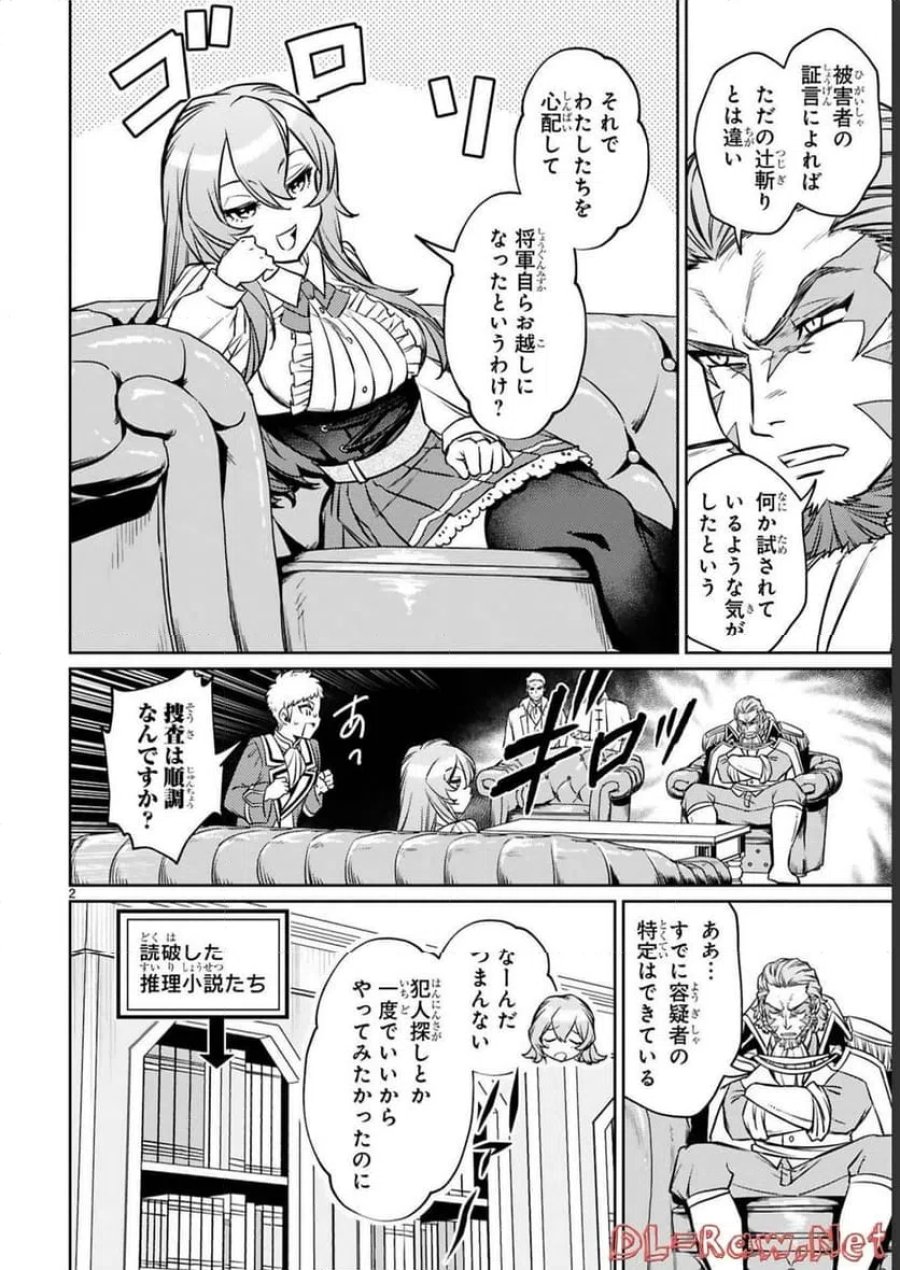 アラフォー冒険者、伝説となる～SSランクの娘に強化されたらSSSランクになりました 第17話 - Page 2