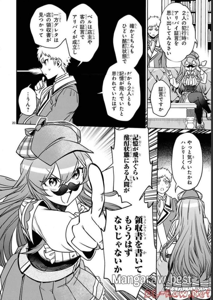 アラフォー冒険者、伝説となる～SSランクの娘に強化されたらSSSランクになりました 第17話 - Page 20