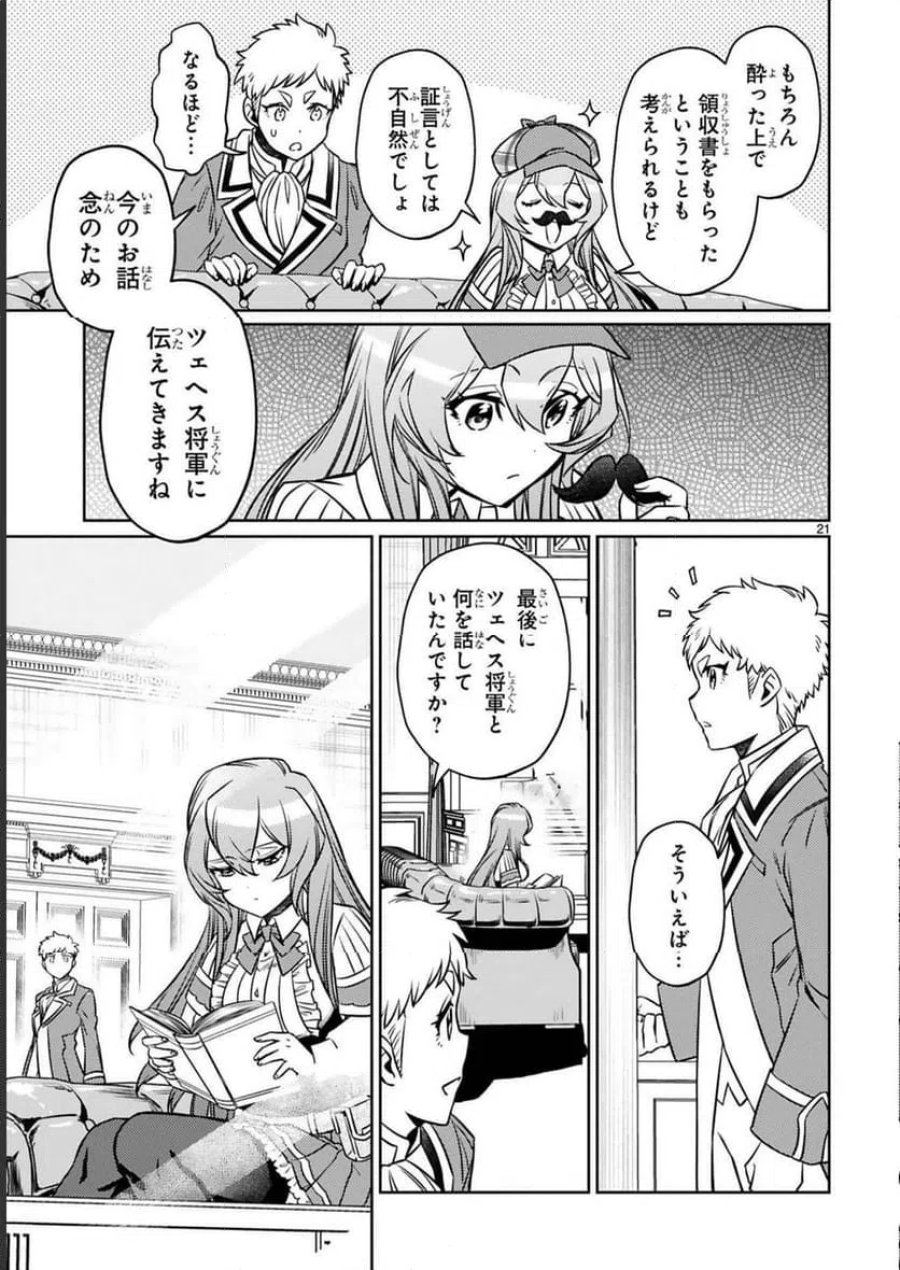 アラフォー冒険者、伝説となる～SSランクの娘に強化されたらSSSランクになりました 第17話 - Page 21