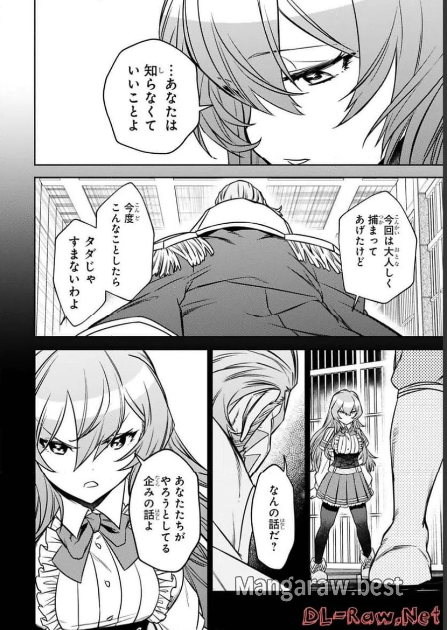 アラフォー冒険者、伝説となる～SSランクの娘に強化されたらSSSランクになりました 第17話 - Page 22