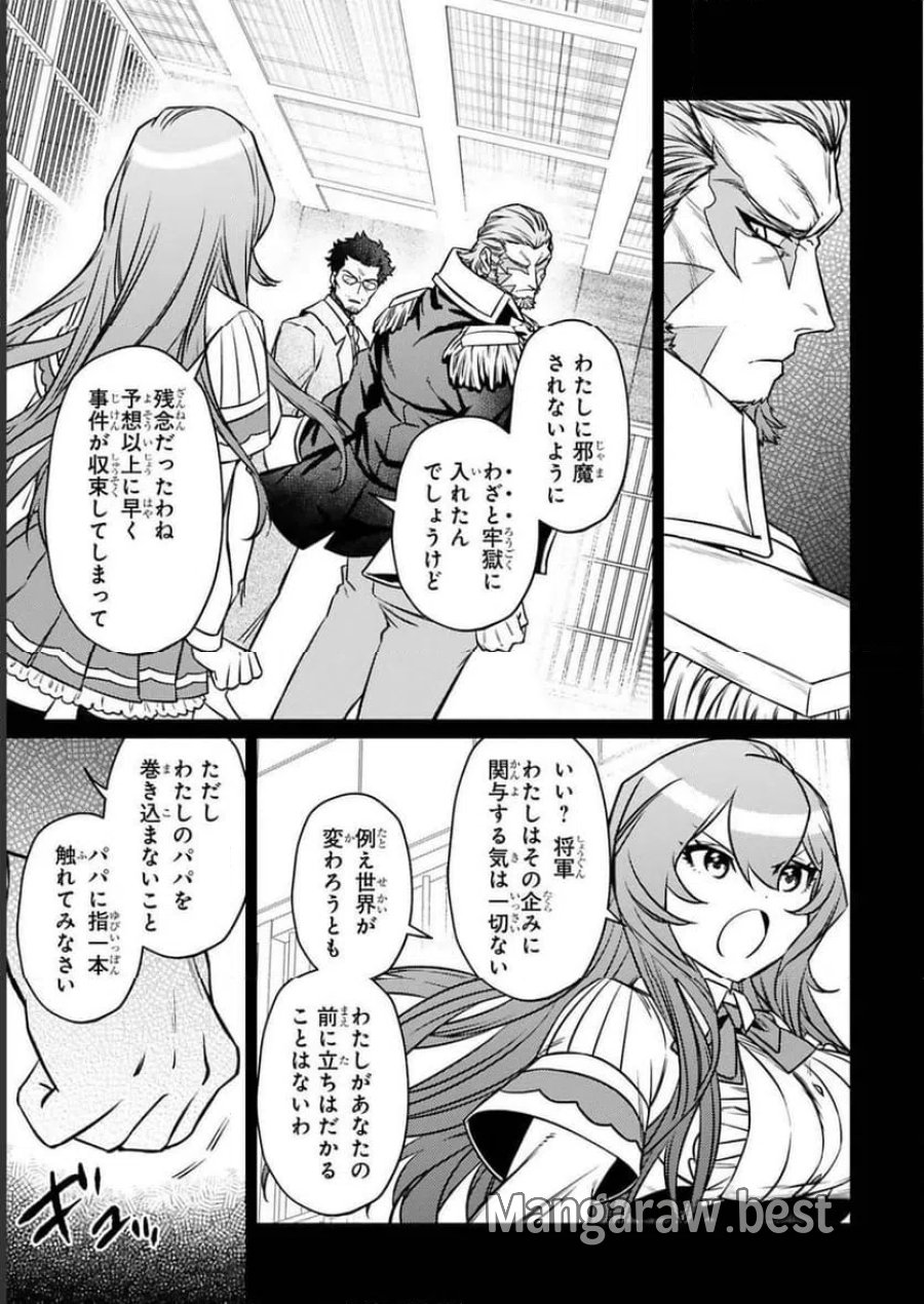 アラフォー冒険者、伝説となる～SSランクの娘に強化されたらSSSランクになりました 第17話 - Page 23