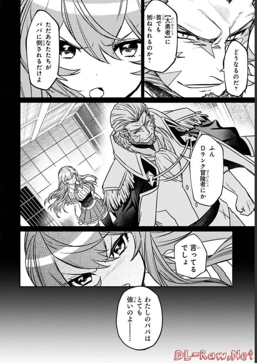 アラフォー冒険者、伝説となる～SSランクの娘に強化されたらSSSランクになりました 第17話 - Page 24