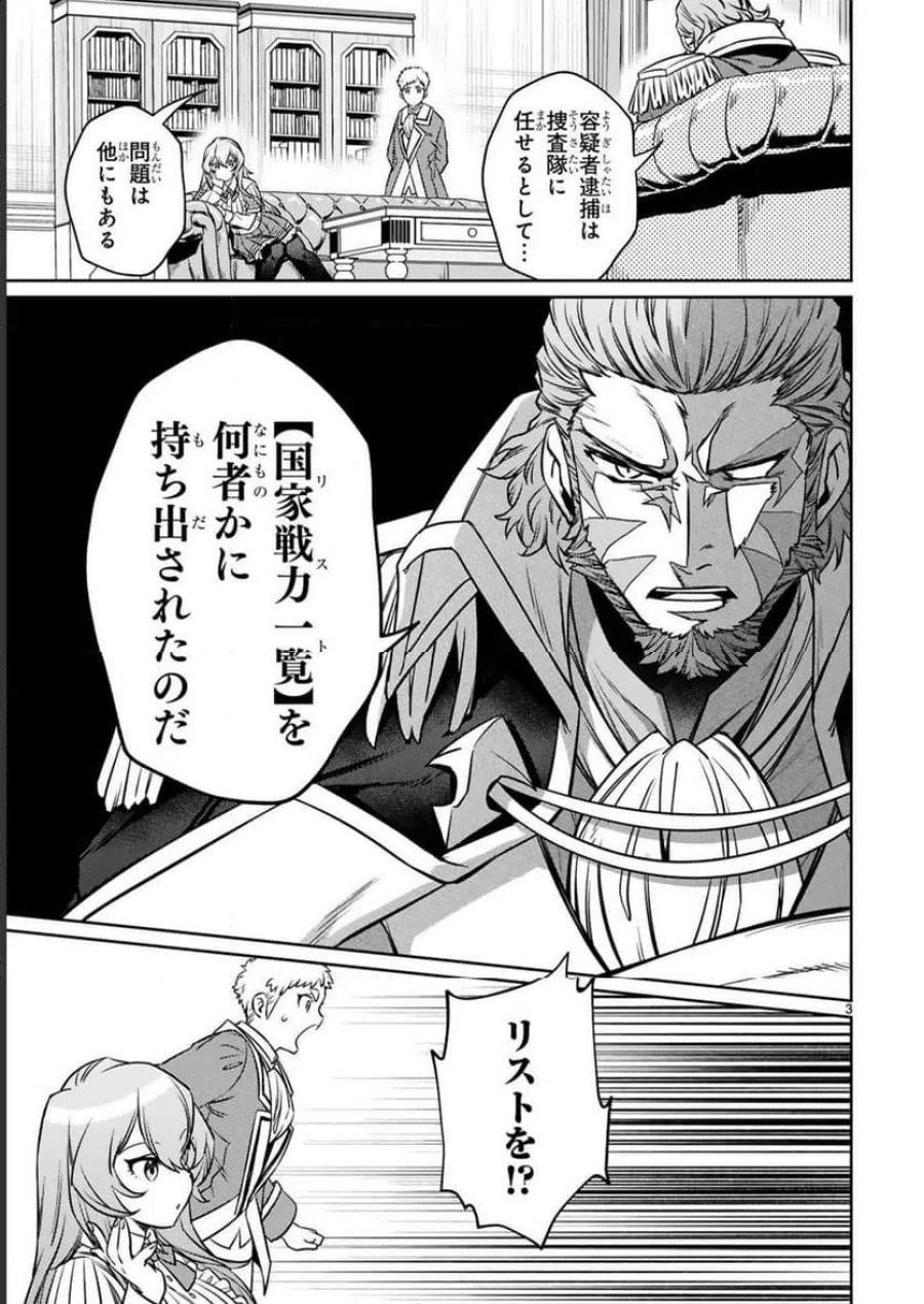 アラフォー冒険者、伝説となる～SSランクの娘に強化されたらSSSランクになりました 第17話 - Page 3
