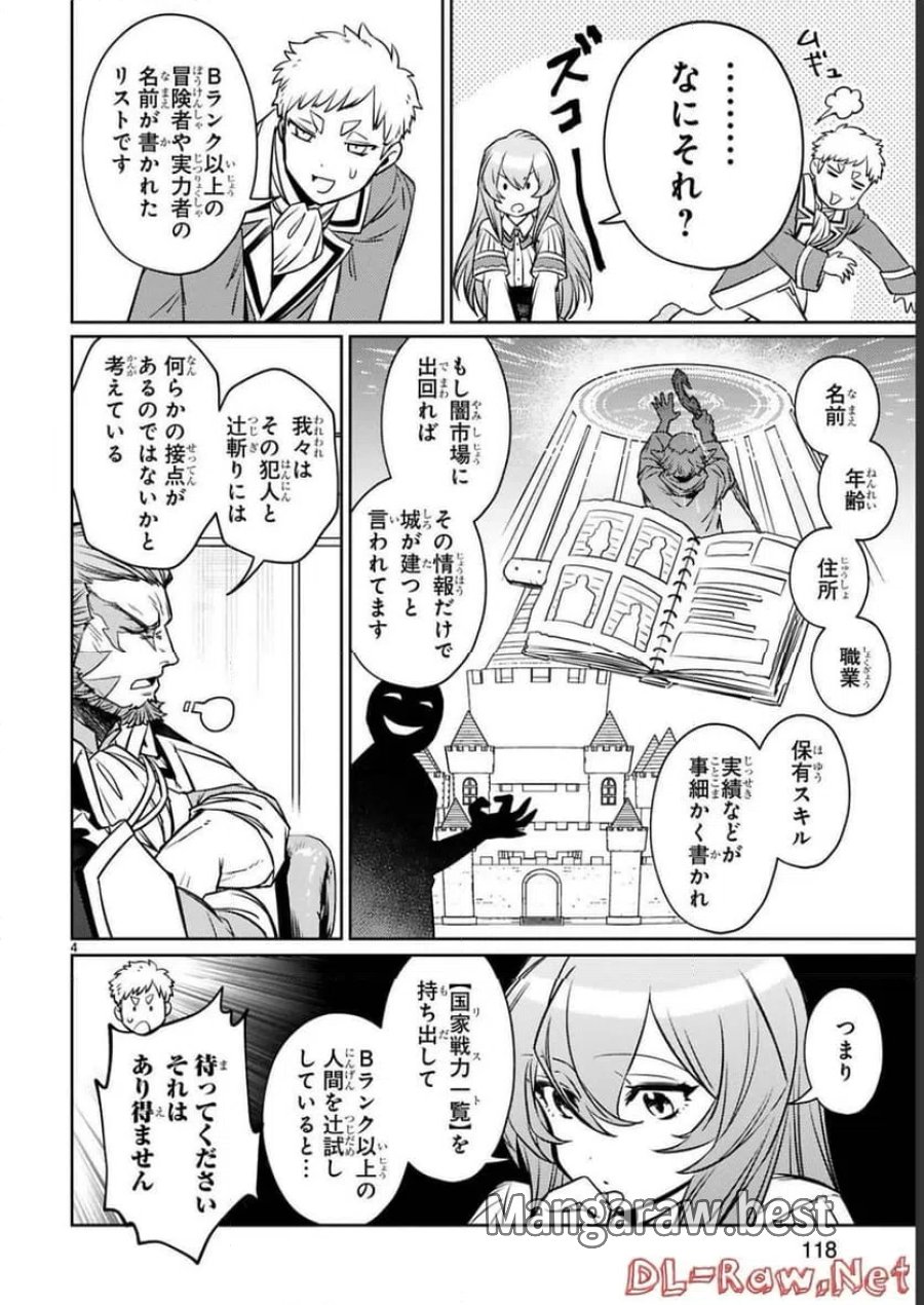アラフォー冒険者、伝説となる～SSランクの娘に強化されたらSSSランクになりました 第17話 - Page 4