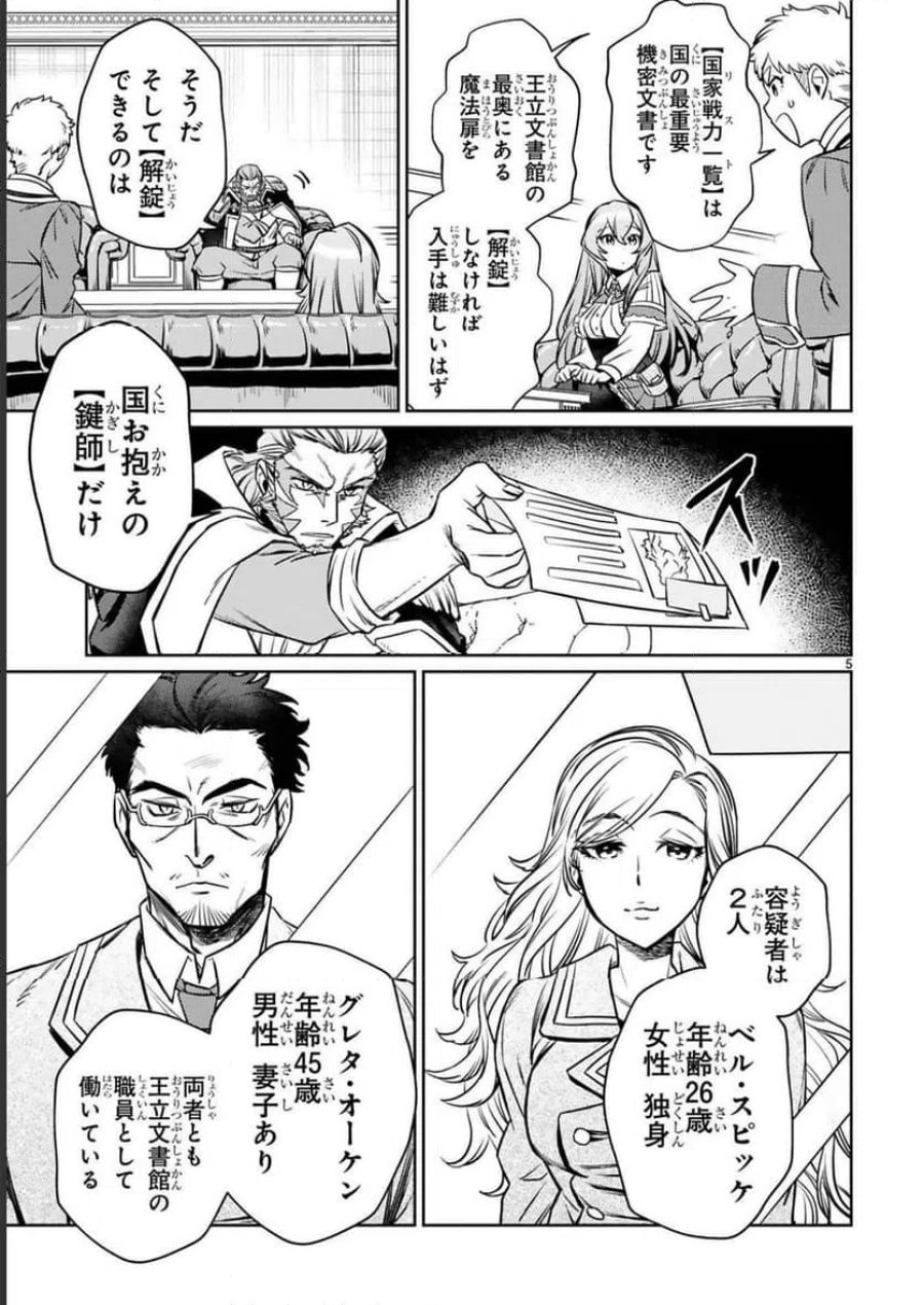 アラフォー冒険者、伝説となる～SSランクの娘に強化されたらSSSランクになりました 第17話 - Page 5
