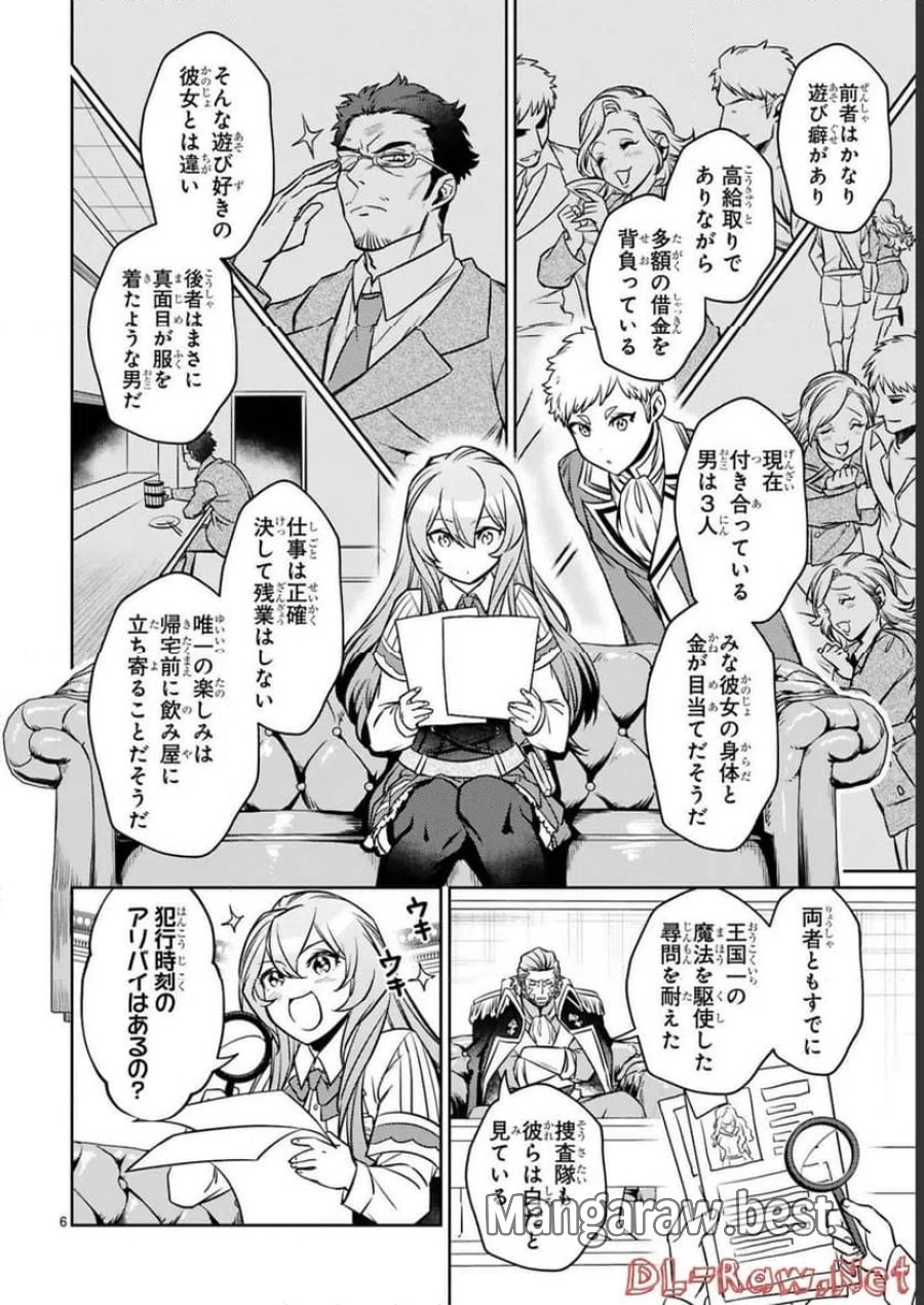 アラフォー冒険者、伝説となる～SSランクの娘に強化されたらSSSランクになりました 第17話 - Page 6
