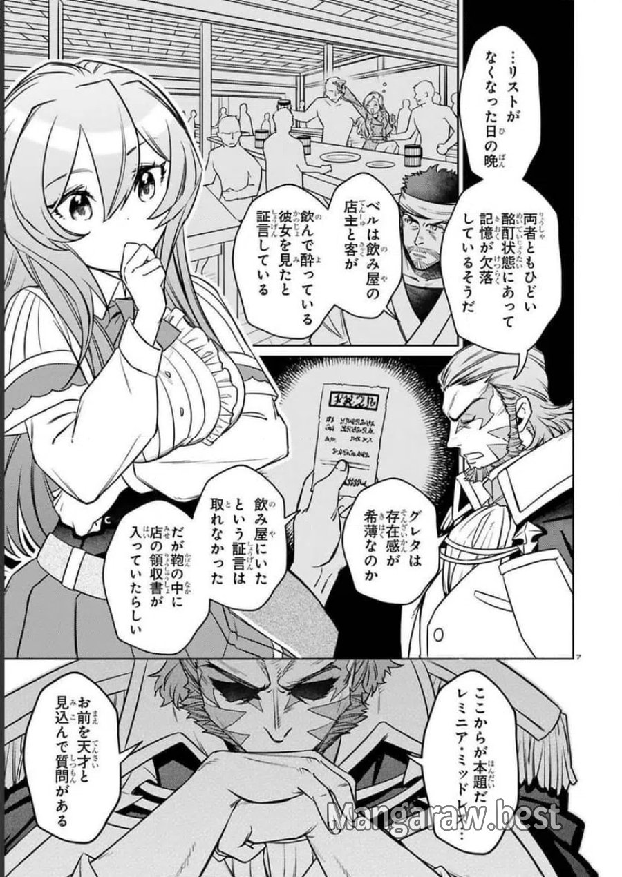 アラフォー冒険者、伝説となる～SSランクの娘に強化されたらSSSランクになりました 第17話 - Page 7