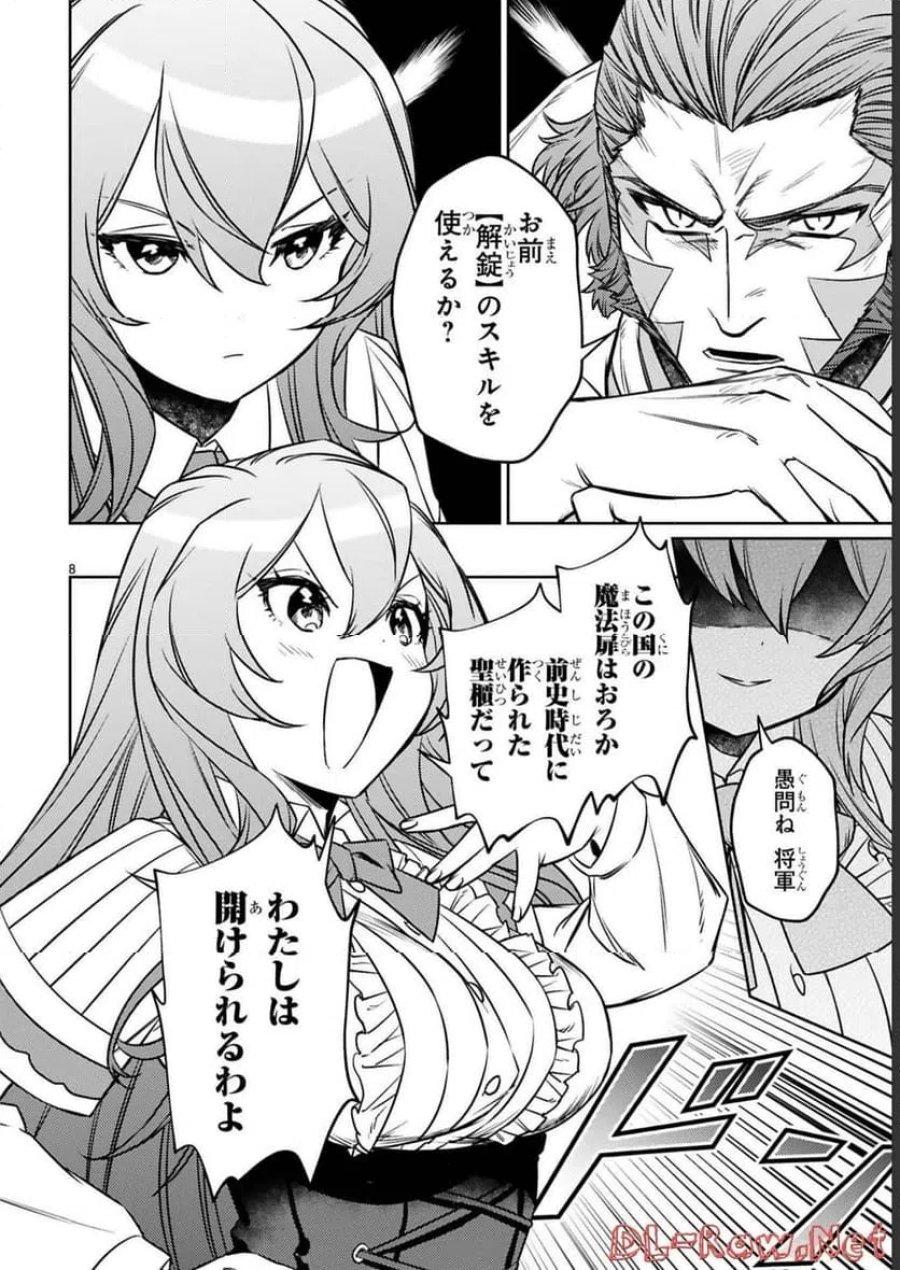 アラフォー冒険者、伝説となる～SSランクの娘に強化されたらSSSランクになりました 第17話 - Page 8