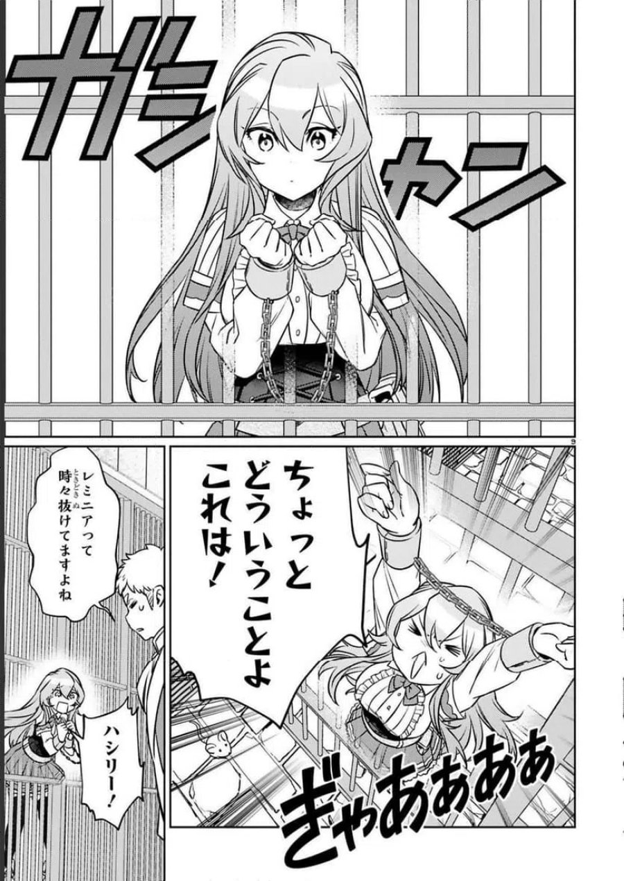 アラフォー冒険者、伝説となる～SSランクの娘に強化されたらSSSランクになりました 第17話 - Page 9