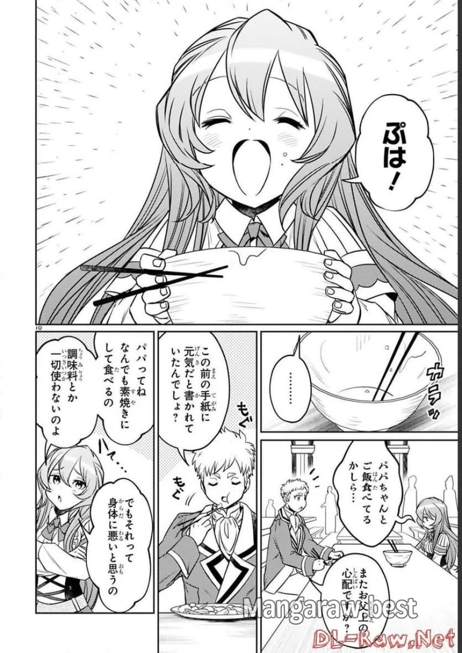 アラフォー冒険者、伝説となる～SSランクの娘に強化されたらSSSランクになりました 第15話 - Page 10