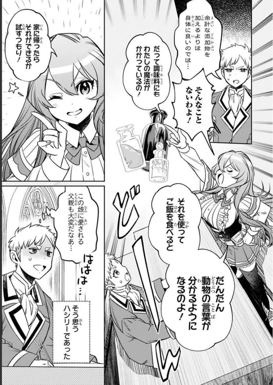 アラフォー冒険者、伝説となる～SSランクの娘に強化されたらSSSランクになりました 第15話 - Page 11