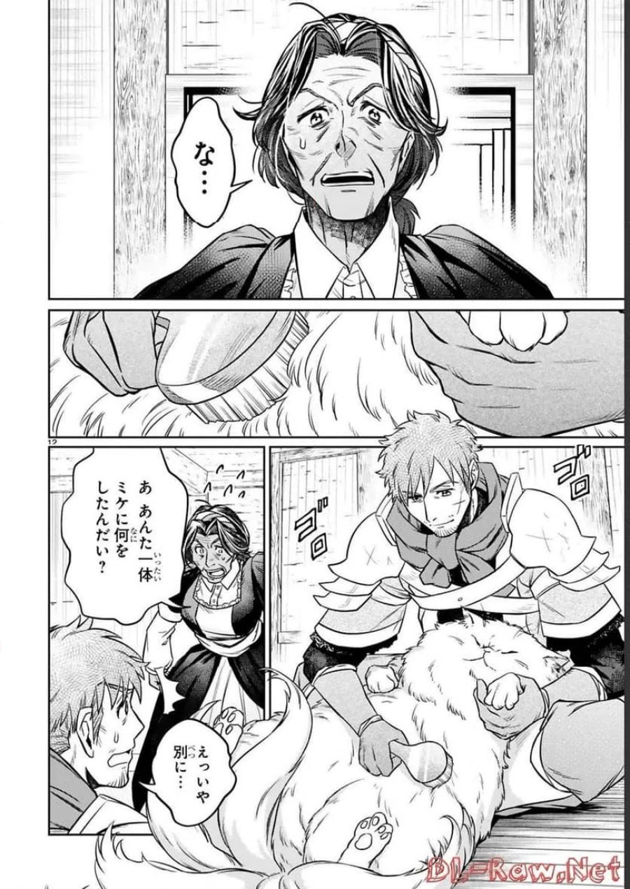 アラフォー冒険者、伝説となる～SSランクの娘に強化されたらSSSランクになりました 第15話 - Page 12