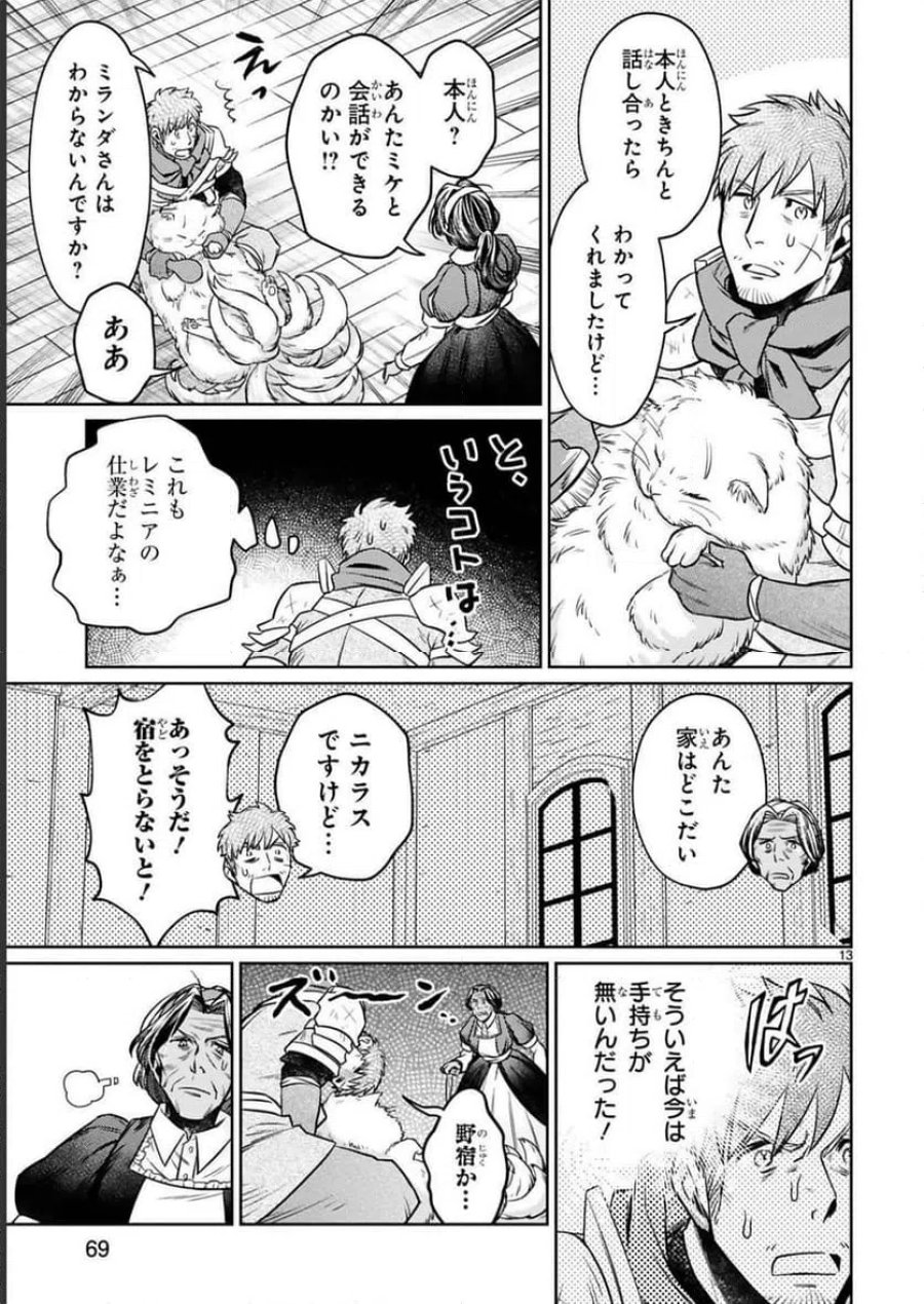 アラフォー冒険者、伝説となる～SSランクの娘に強化されたらSSSランクになりました 第15話 - Page 13