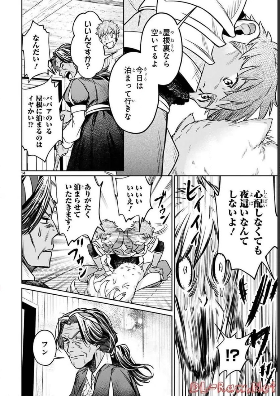 アラフォー冒険者、伝説となる～SSランクの娘に強化されたらSSSランクになりました 第15話 - Page 14