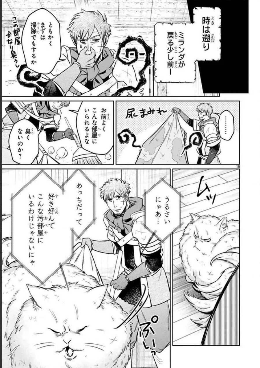 アラフォー冒険者、伝説となる～SSランクの娘に強化されたらSSSランクになりました 第15話 - Page 15