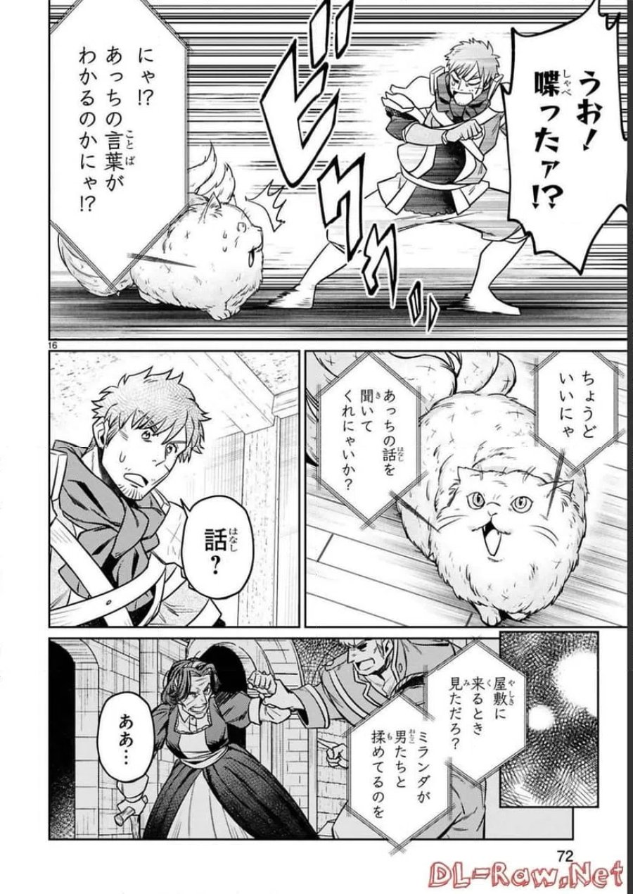 アラフォー冒険者、伝説となる～SSランクの娘に強化されたらSSSランクになりました 第15話 - Page 16