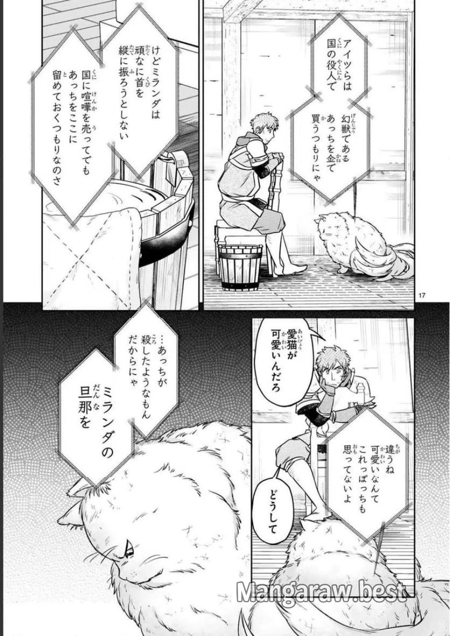 アラフォー冒険者、伝説となる～SSランクの娘に強化されたらSSSランクになりました 第15話 - Page 17